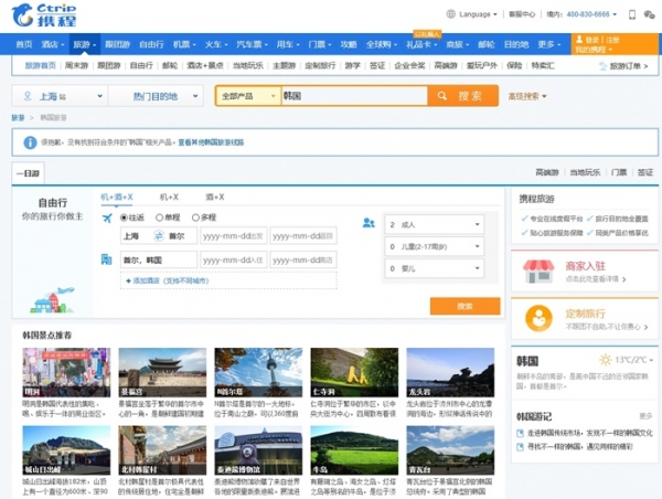 한국 단체관광 검색이 가능해진 중국 최대 온라인 여행사 '씨트립'의 홈페이지. (사진=씨트립 홈페이지 캡쳐)