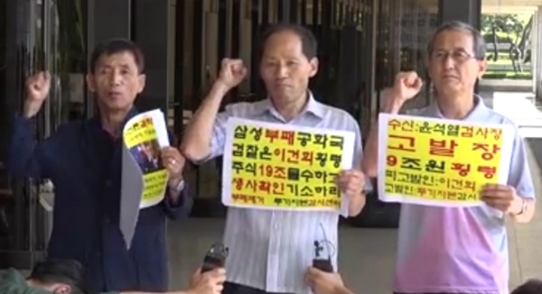지난 9월 4일 이건희 삼성그룹 회장을 검찰에 고발한 투기자본감시센터. (사진=투기자본감시센터 제공)