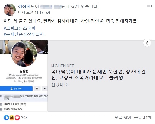 22일 김상현 대표가 자신의 페이스북에 올린 글. (사진=김상현 페이스북 화면 갈무리)