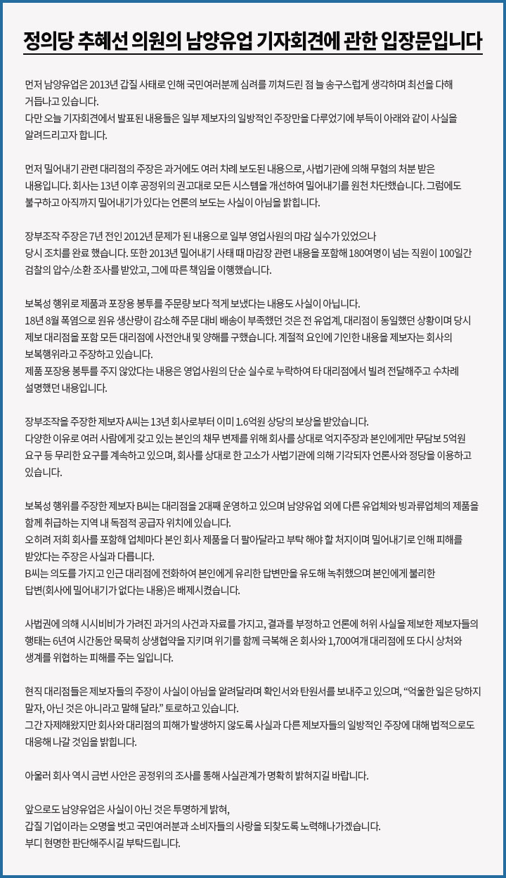 남양유업 공식홈페이지 화면 갈무리