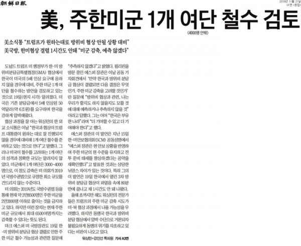 조선일보 2019년 11월 21일자.