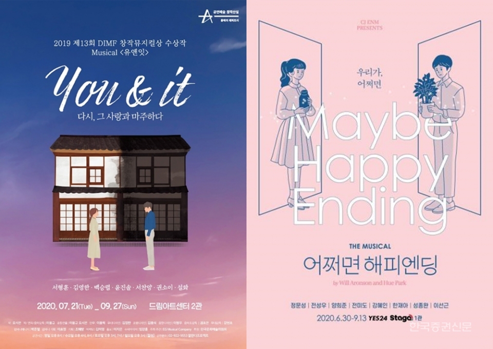 뮤지컬 '유앤잇'(왼쪽), '어쩌면해피엔딩' 공연 포스터 / 사진 EG뮤지컬컴퍼니, CJ ENM