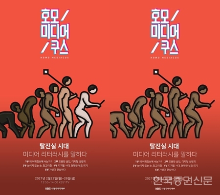 왼쪽 지난 18일 공개한 포스터/ 오른쪽 19일 수정을 요구한 포스터 / 사진 ⓒ KBS