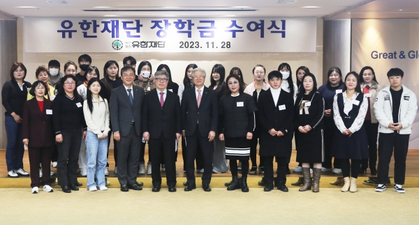 ‘2023 북한 출생 대학생 장학금 수여식’ 모습 © 유한양행