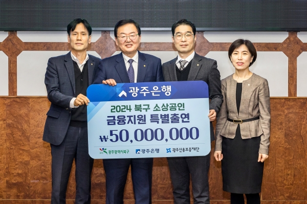 (사진 왼쪽 두 번째부터) 문인 북구청장, 김종훈 광주은행 부행장 © 광주은행