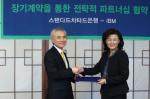SC은행-한국IBM, 메인프레임 장기계약 체결