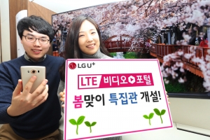 LGU+, LTE 비디오포털 봄맞이 특집관 개설