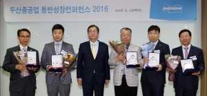 두산중공업, ‘동반성장 컨퍼런스 2016’ 개최