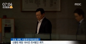 신동빈, 밤샘조사서 "비자금 모른다"...검찰 구속영장 고민