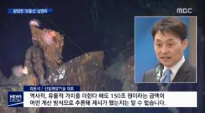[박철성의 주간증시] 신일그룹, ‘돈스코이호 사건’ 대국민 사기극 논란