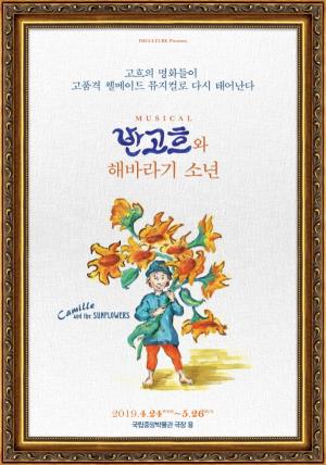 재연으로 돌아온 뮤지컬 '반고흐와 해바라기 소년'