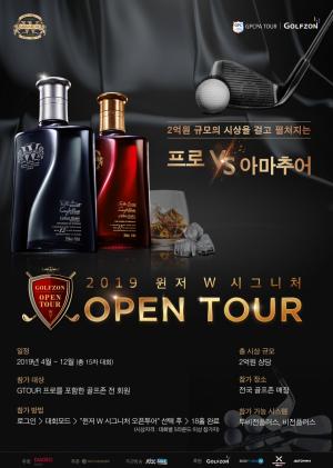 골프존 '2019 윈저 W 시그니처 투어' 개최, 총상금 '2억원'
