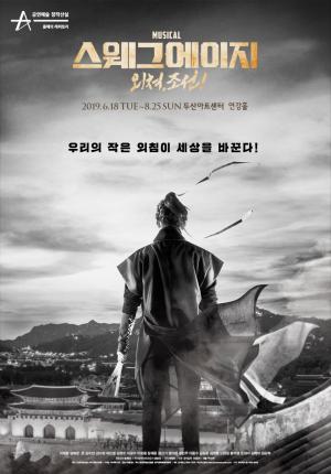 창작뮤지컬 '스웨그에이지 : 외쳐, 조선!', 23일 첫 티켓팅 시작