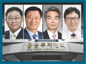 금투협회장 최종 후보 확정, 나재철·정기승·신성호·서재익 '4파전'
