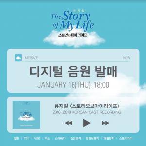 '스토리오브마이라이프', OST 16일 디지털 음원 발매