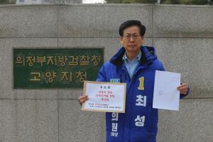 최성 전 고양시장, '사문서 위조 혐의' 자유한국당 고소