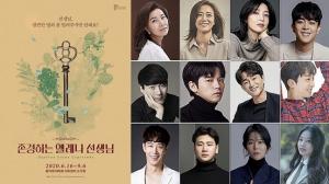 연극 '존경하는 엘레나 선생님', 우미화·강승호·김주연·이아진 '신구 조화' 캐스팅 공개