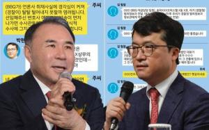 BHC vs BBQ 치킨 싸움 '전모'...박현종 회장, 윤홍근 회장 일가 비리 폭로 개입