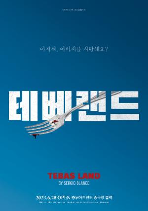 13개국 매진 행렬, 연극 '테베랜드' 오는 6월 한국 초연