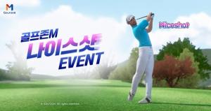 골프존, 구글·애플 마켓 모바일 골프 게임 1위 기록 '골프존M' 이벤트