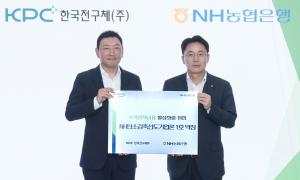 NH농협은행, 한국전구체와 ‘NH탄소감축선도기업론 1호’ 약정 체결