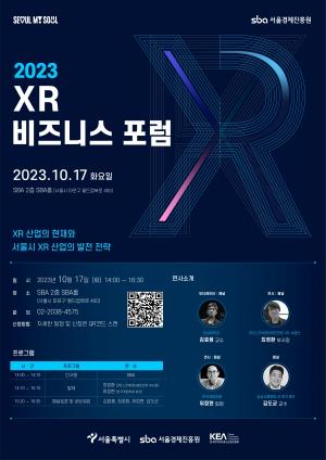 서울경제진흥원, XR 발전 방향 모색 ‘2023 XR 비즈니스 포럼’ 개최