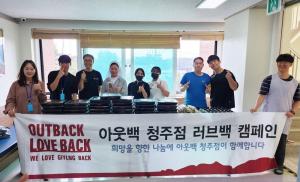 bhc그룹 아웃백, 사랑의 도시락 전달 ‘러브백 캠페인’ 활동 펼쳐