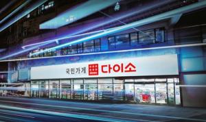 한국기업 탈바꿈 다이소, 이젠 ‘토종 국민가게’