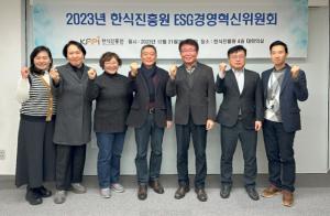 한식진흥원, ‘ESG경영혁신위원회’ 발족