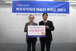 산업은행, ‘KDB 따뜻한 동행’ 일흔 한 번째 나눔 실천