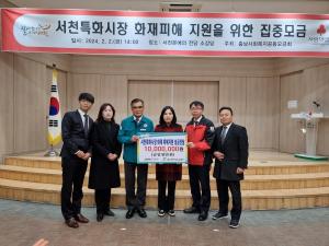 국민연금공단, 서천 특화시장 화재 피해복구 성금 1000만 원 기부