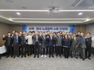 한국수력원자력, ‘수력‧양수 사업소 노경협력 소통 간담회’ 개최