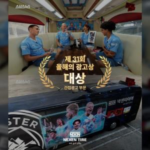 넥센타이어, 한국광고학회 ‘올해의 광고상’서 대상 수상