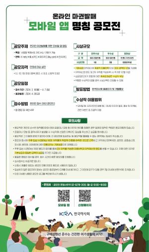 한국마사회, ‘온라인 마권발매 모바일 앱 명칭 공모전’ 개최