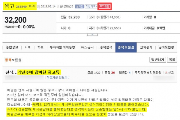 네이버 증권 종목 게시판. 네티즌 투자 전문가들의 글이 눈길을 끌고 있다. (네이버증권 캡처)