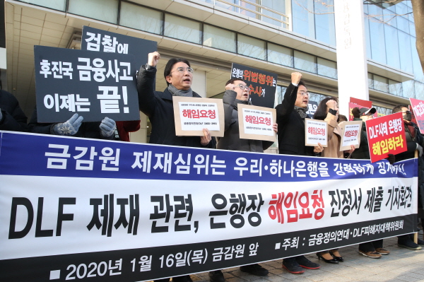 해외금리 연계 파생결합펀드(DLF) 관련 피해자들의 집회 모습. ⓒ 한국증권신문DB