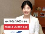 삼성KODEX 단기채권 ETF 순자산 3000억 돌파