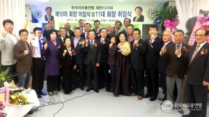 박한규 전 충북도의원, 자유총연맹 제천시지회장 선임