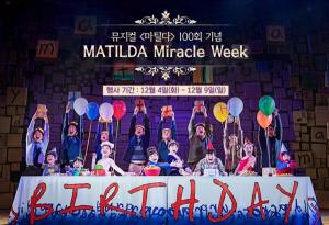 100회 공연 앞둔 '마틸다' 특별 이벤트, 전세계 최초 '스쿠터 장면' 촬영 가능