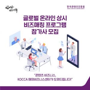 한국콘텐츠진흥원, 코로나19 해외시장 진출 '활성화'