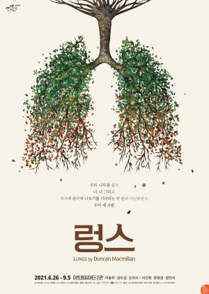 [윤진현 문화비평] 숨차게 숨 쉬는 삶의 예찬… 연극 '렁스'
