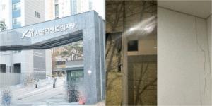 서울역 센트럴자이아파트 외벽 균열...부실시공 논란에 시공사 GS건설 망신살