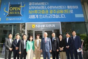 NH투자증권, 미래형 점포 ‘광주금융센터’ 오픈