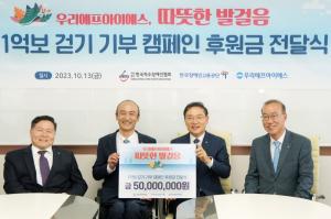 우리에프아이에스, 한국척수장애인협회에 기부금 5천만원 전달