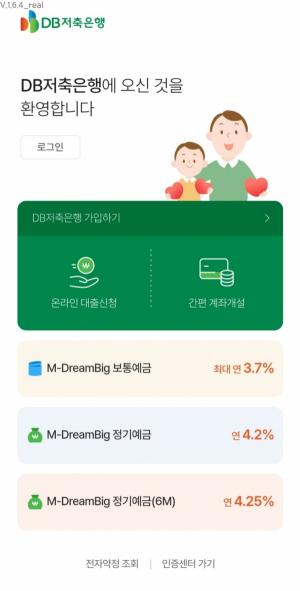 DB저축은행, 모바일 전용 6개월 회전예금 ‘M-Dream Big 정기예금(6M)’ 선봬