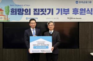 우리자산신탁, 한국해비타트에 취약계층 주거환경 개선 기부금 전달