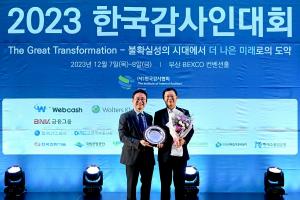 BNK부산은행, ‘2023 한국감사협회 사회적가치실현 기관상’ 민간부문 우수상 수상