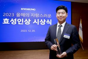 효성그룹, ‘2023 올해의 자랑스러운 효성인상’ 시상식 개최