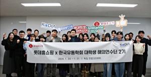 롯데홈쇼핑, 젊은 인재 발굴·육성 ‘대학생 해외 연수단 2기’ 출범