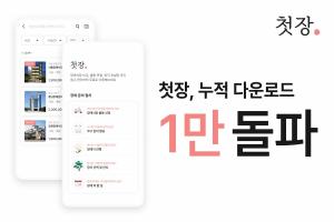 교원그룹, 장례 종합 플랫폼 앱 ‘첫장’ 누적 설치 수 1만 건 돌파